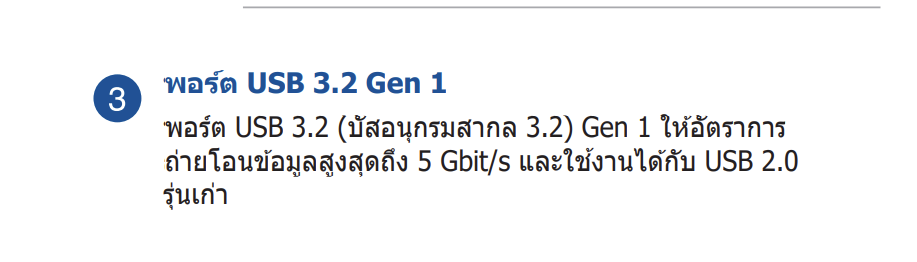 manual-thai-usb3-2-gen1.png