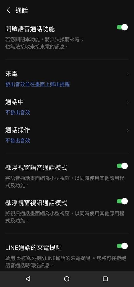 LINE 接不到電話.jpg